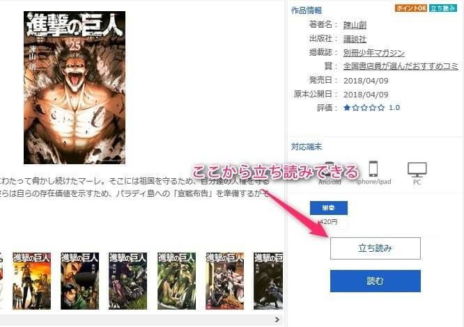 U-NEXTの立ち読み機能