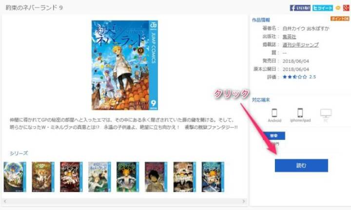 U-NEXTで漫画を購入する