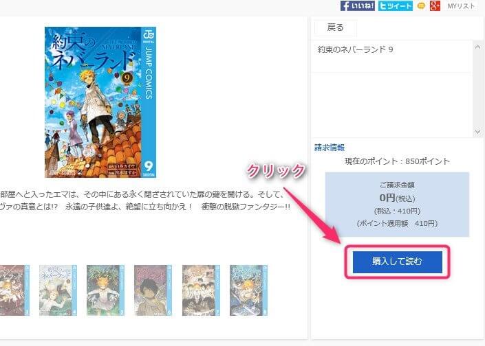 U-NEXTで漫画を買う