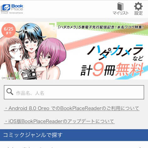 スマホでU-NEXTの漫画を買う