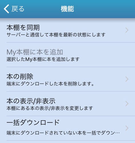 BookPlace Readerの機能画面
