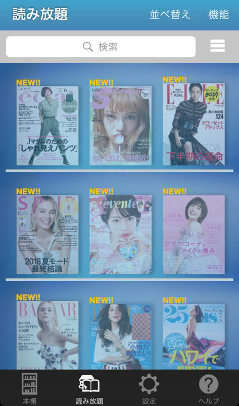 U-NEXTで読み放題できる雑誌