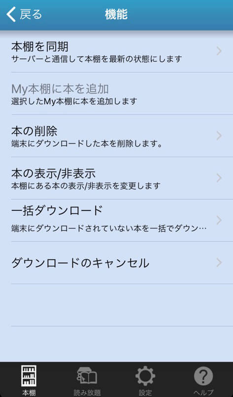 BookPlace Readerの機能