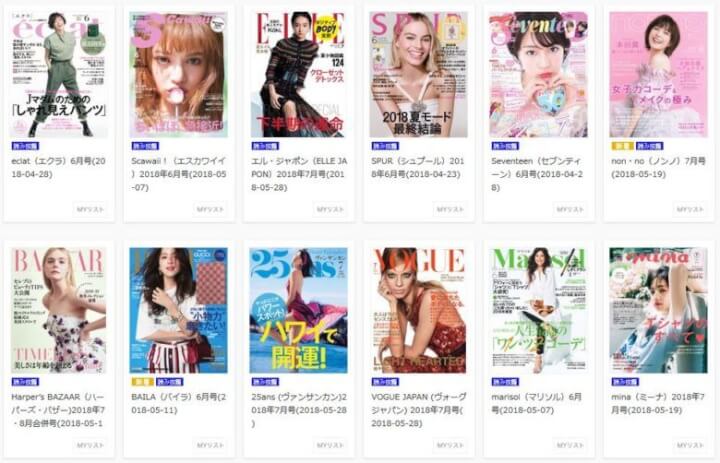 U-NEXTの雑誌ラインナップ