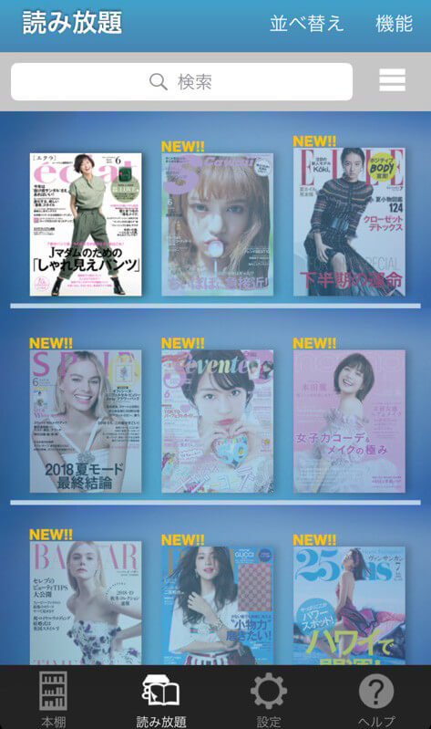 ダウンロードした雑誌とそうでない雑誌