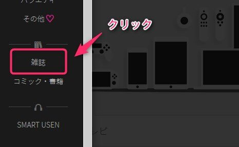 雑誌をクリック