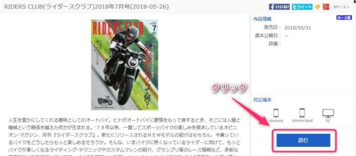 好みの雑誌を読む