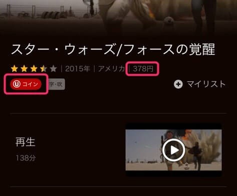 スマホでレンタル作品を開いた場合