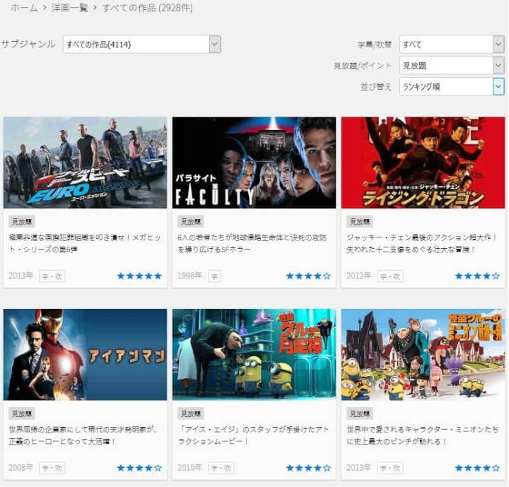 U-NEXTの見放題動画一覧
