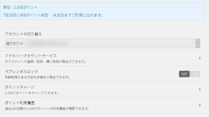 U-NEXT アカウント画面