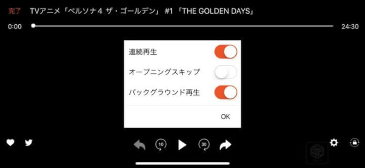 dアニメのアプリからの設定画面