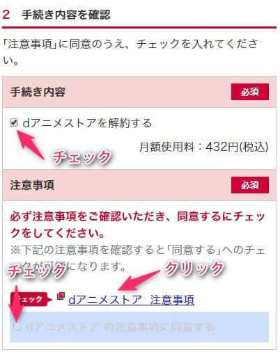 dアニメストアの解約画面