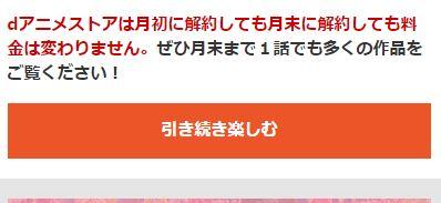 dアニメストアの解約画面