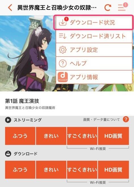 dアニメストアの動画をダウンロード