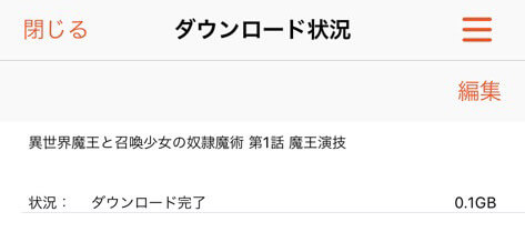 dアニメストアの動画をダウンロード