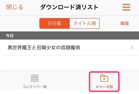 Dアニメストアの動画をダウンロードして好きなときに観る 方法 手順まとめ みやちまん Com Dアニメストアの動画をダウンロードして好きなときに観る 方法 手順まとめ みやちまん Com