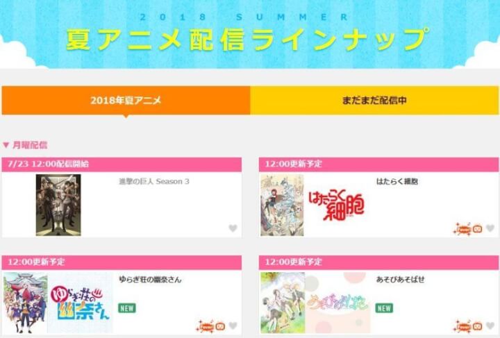 dアニメストアの最新アニメ