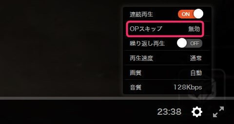 オープニングスキップ機能