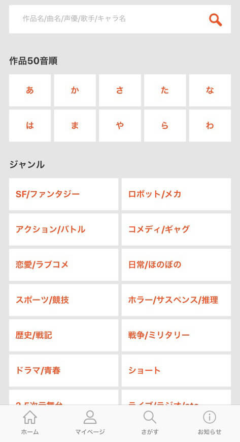 dアニメストアの検索画面