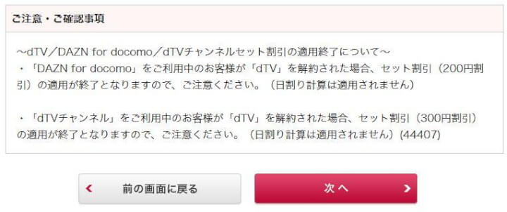 dTVの解約手続き