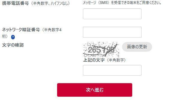 dアカウントの認証