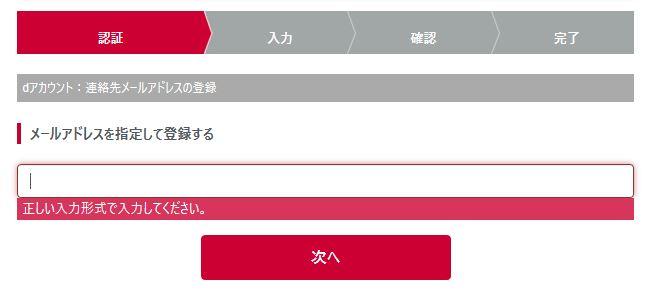 メールアドレスの認証