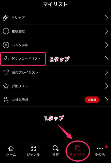 ダウンロードした動画を確認する