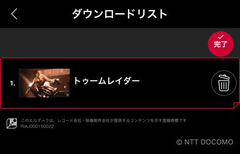 ダウンロードした動画を削除する