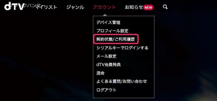 dTVの利用履歴