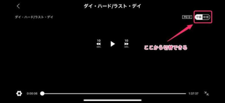 dTVで吹替・字幕の切り替え