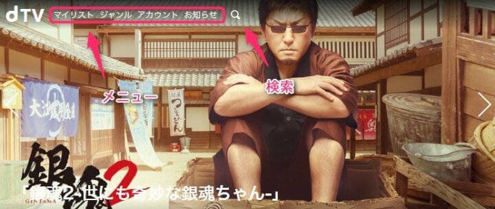 dTVのトップ