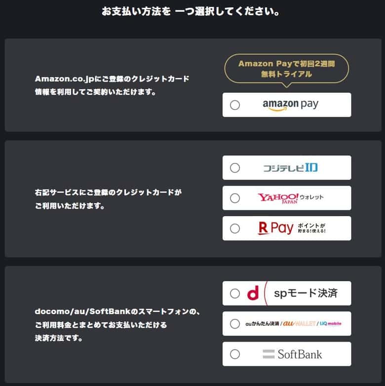 FODの支払い方法