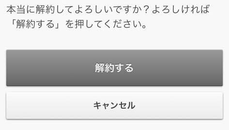 FODプレミアムの解約