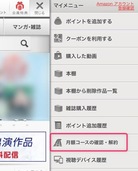 FODプレミアムの解約