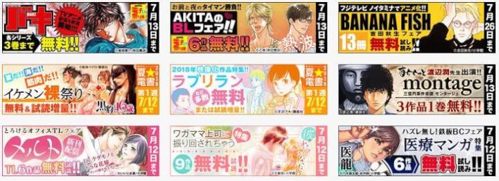 FODプレミアムのキャンペーン