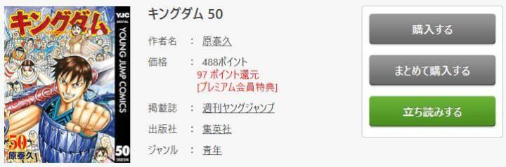 FODプレミアムで漫画を買う