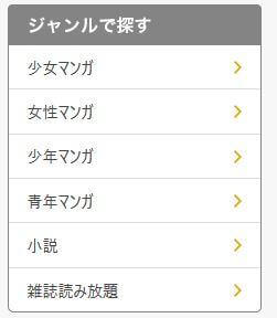 雑誌読み放題を使う
