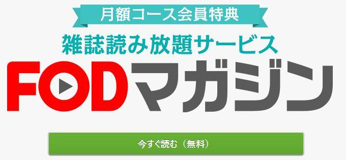 雑誌読み放題を使う
