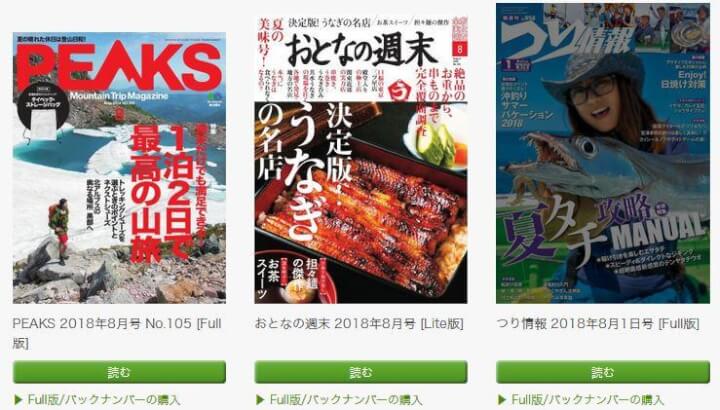 雑誌読み放題を使う
