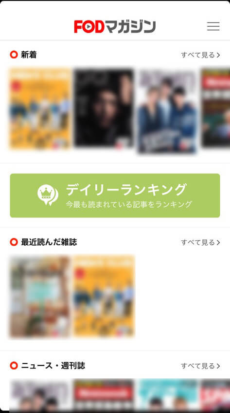 雑誌読み放題を使う