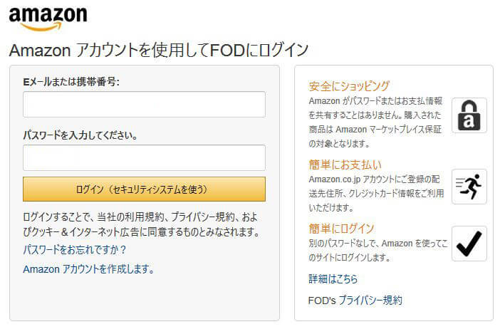 Amazonのログイン画面