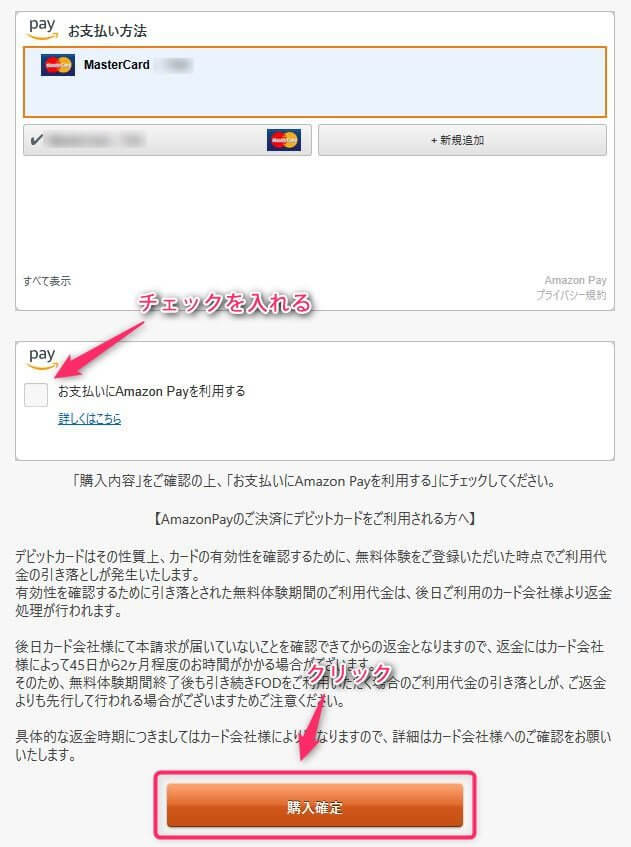 FODプレミアムに登録