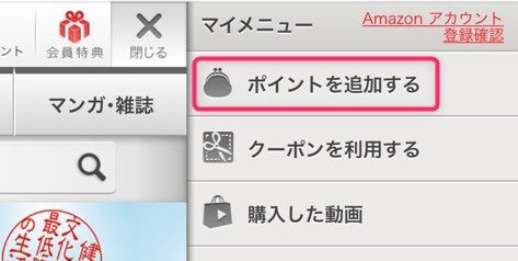 FODプレミアムのポイントを追加する