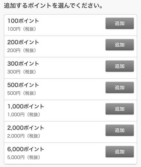 FODプレミアムのポイントを追加する