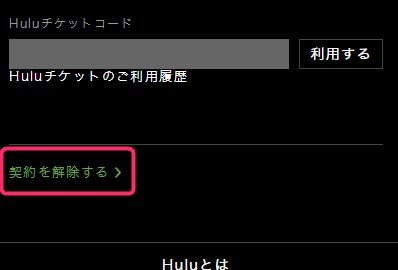 契約解除の選択