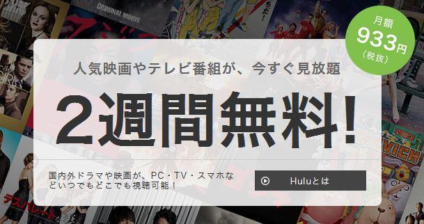 huluの無料トライアル