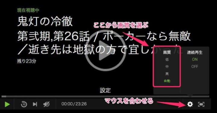パソコンからhuluの画質を変更している