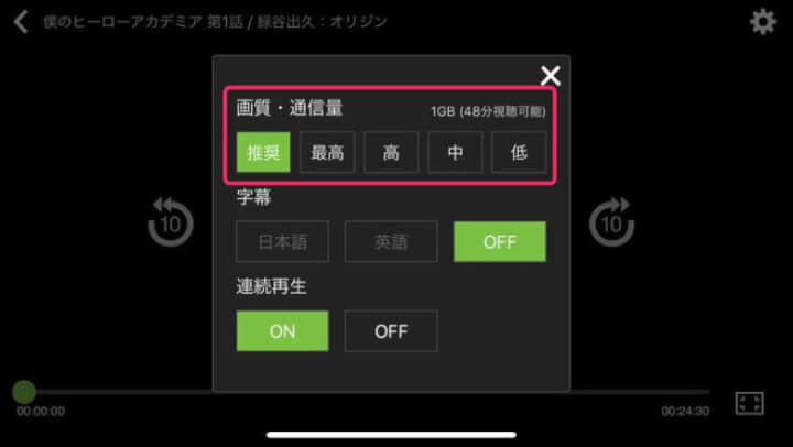 スマホからhuluの画質を変更している