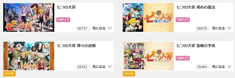 アニメ 七つの大罪 動画配信を無料でフル視聴する方法 1期 2期 3期を見放題 みやちまん Com アニメ 七つの大罪 動画配信を無料でフル視聴する方法 1期 2期 3期を見放題 みやちまん Com