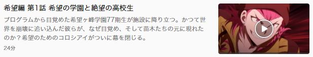 U-NEXTの希望編